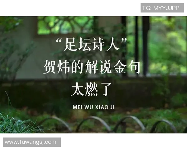 足球场上的金句与智慧 足球球星用俗语解析人生与竞技